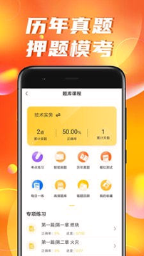 消防工程师亿题库游戏截图3