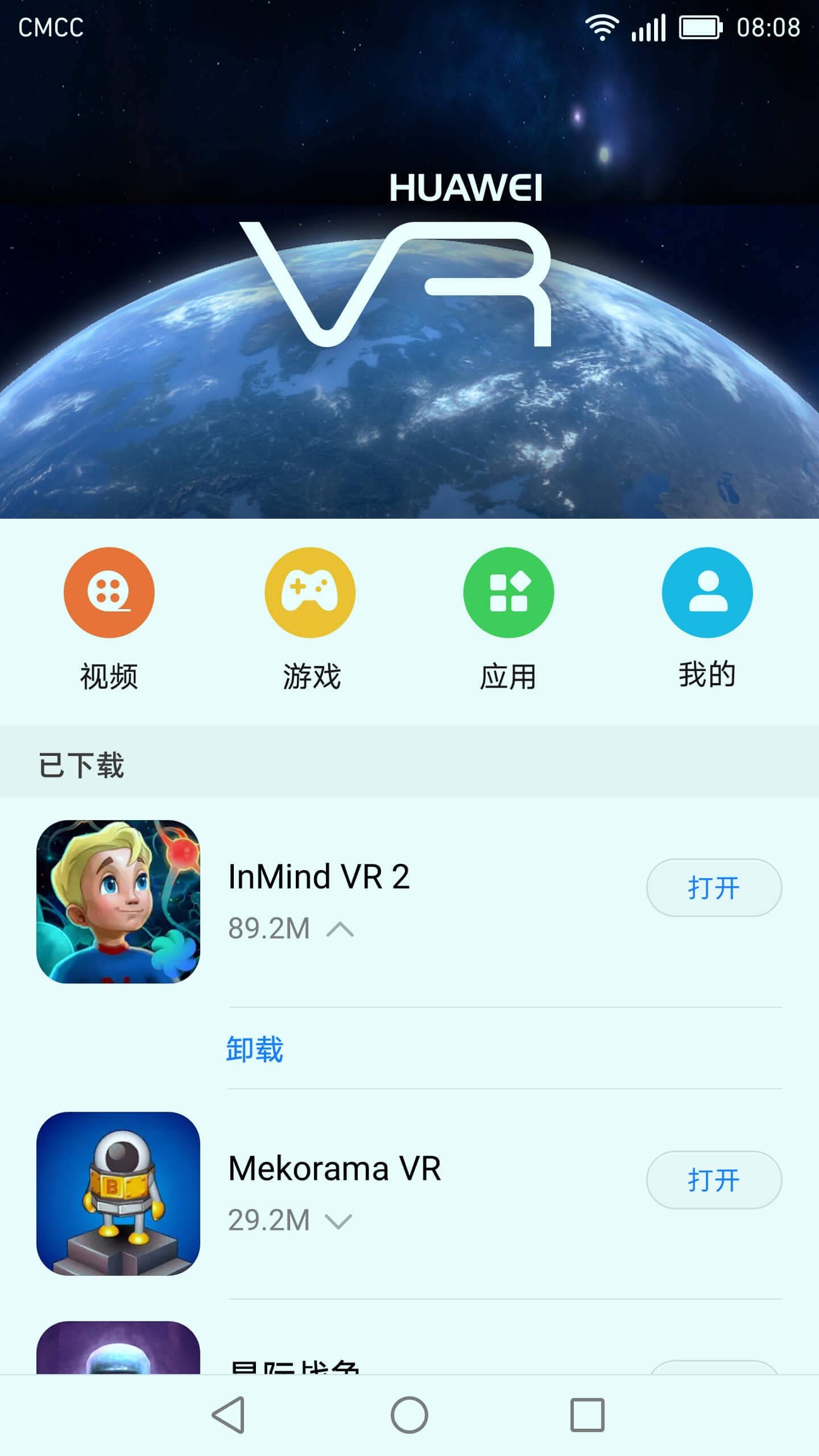 华为VR游戏截图4