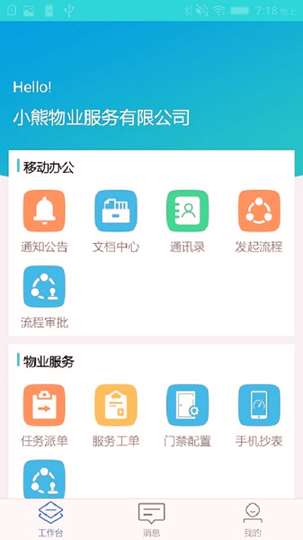 智家客游戏截图3