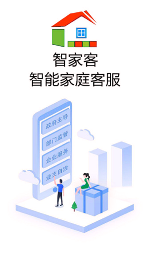 智家客游戏截图1