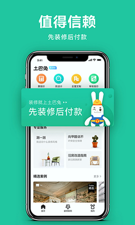 土巴兔极速版游戏截图4