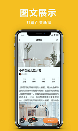 土巴兔极速版游戏截图1