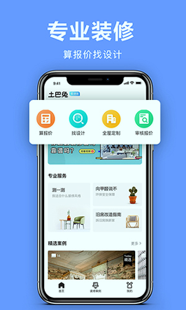 土巴兔极速版游戏截图3