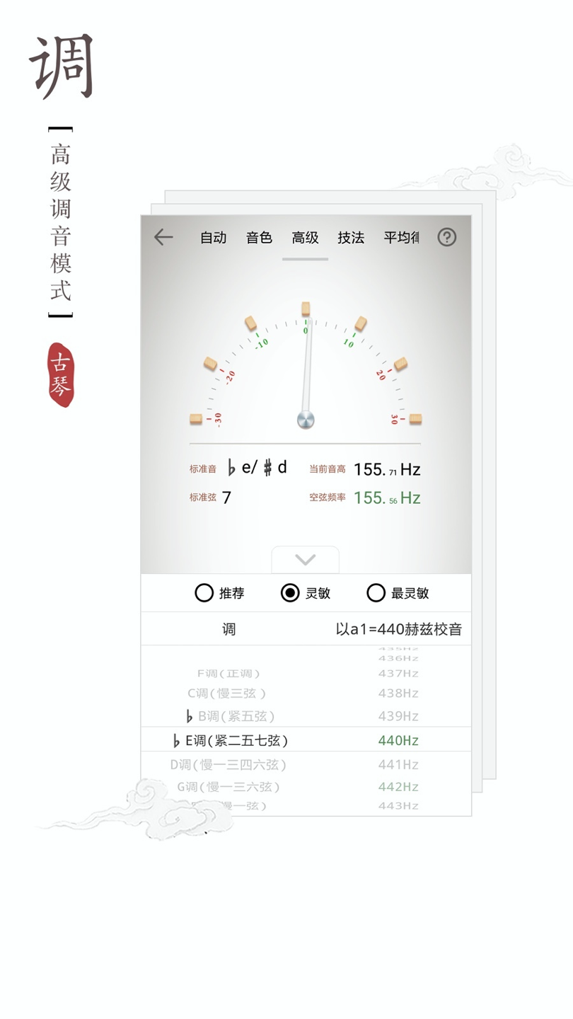 民乐调音器游戏截图3