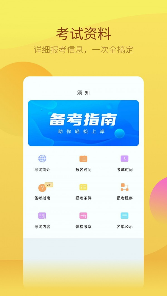 中软注册会计师游戏截图2