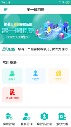 至一智租房游戏截图2