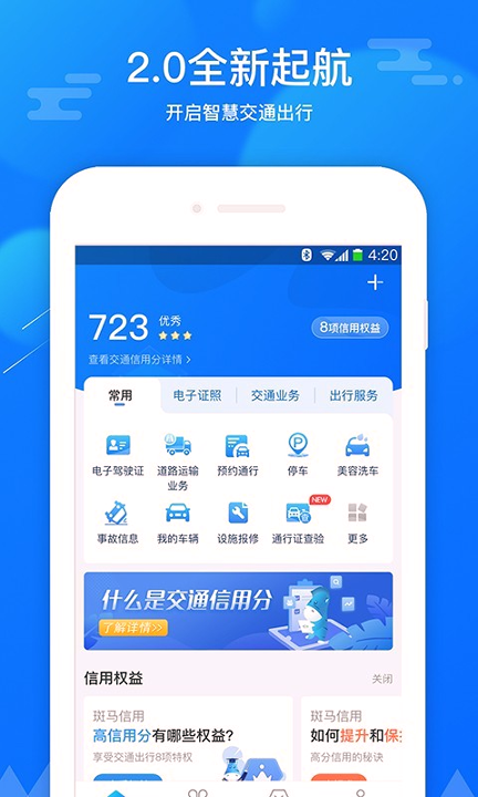 斑马信用游戏截图1