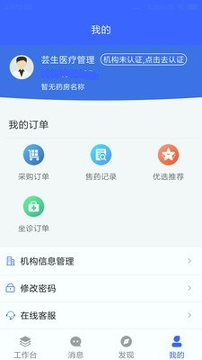 芸医机构版游戏截图1