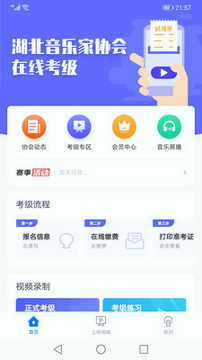 湖北音协在线游戏截图1