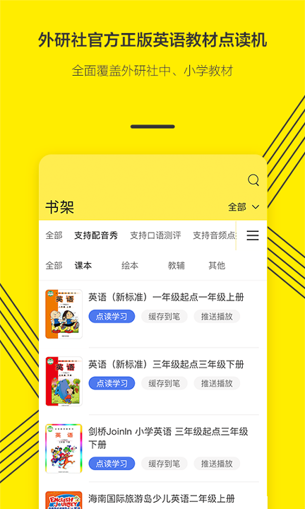 外研通游戏截图1