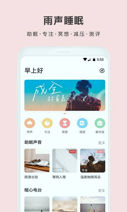 雨声睡眠游戏截图1