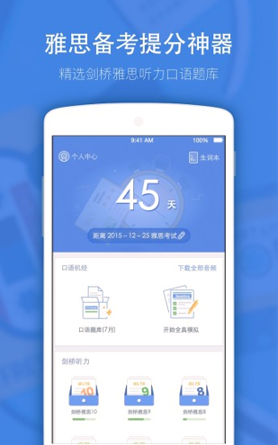 小站雅思游戏截图4