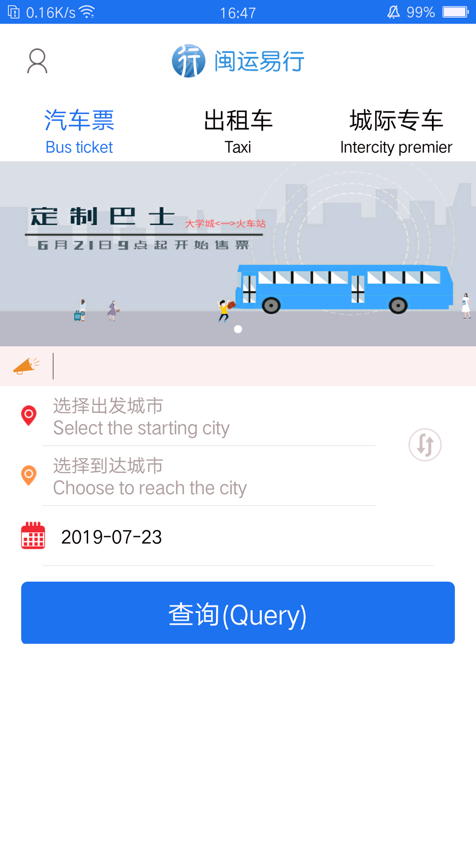 闽运易行游戏截图1