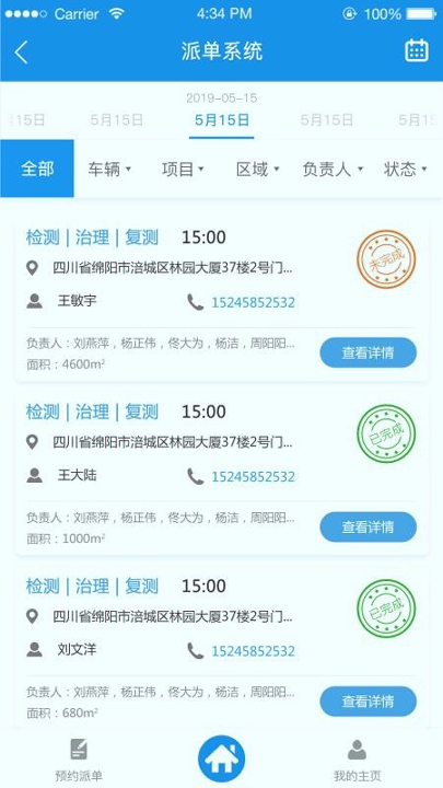 净醛管家游戏截图4