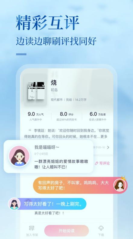 悸花乐读安卓版游戏截图1