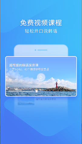 韩语入门游戏截图3