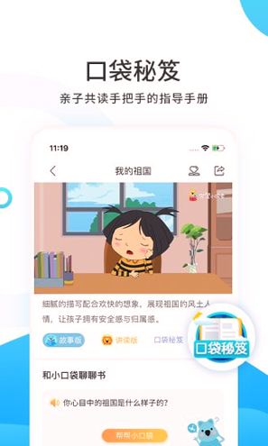 樊登小读者游戏截图4