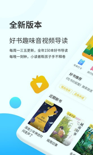 樊登小读者游戏截图1