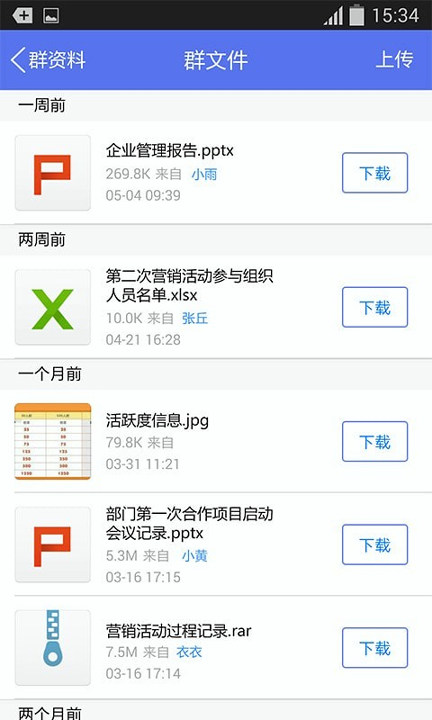 企业QQ官方版游戏截图2