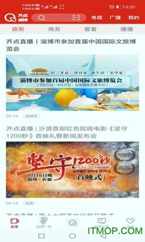 齐点淄博游戏截图2