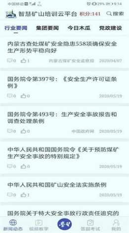 学习兴矿游戏截图2