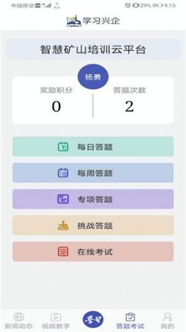 学习兴矿游戏截图3