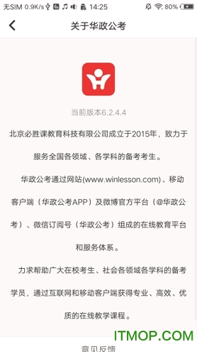 华政公考游戏截图4