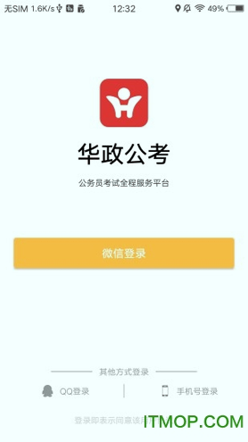 华政公考游戏截图1