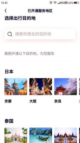 路图旅拍游戏截图1