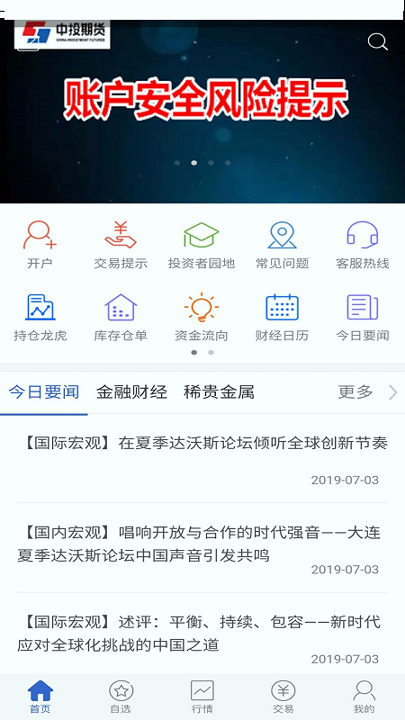 中投期货掌中宝游戏截图2