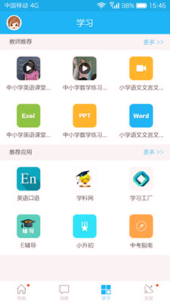 江苏和教育游戏截图4