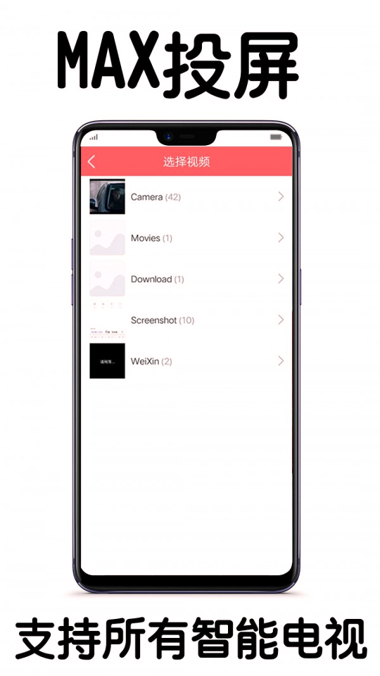 MAX投屏游戏截图1