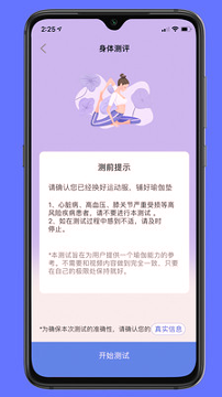 禅逸瑜伽游戏截图1