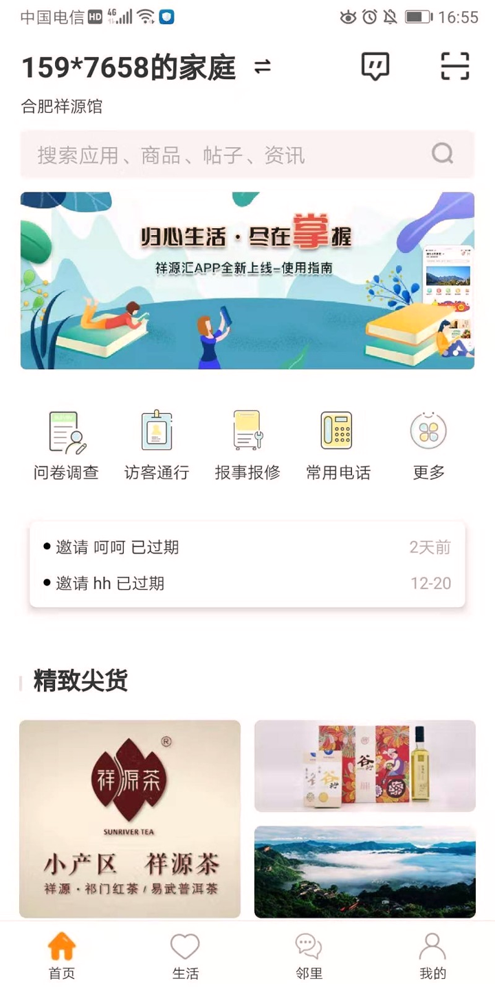 祥源汇游戏截图3