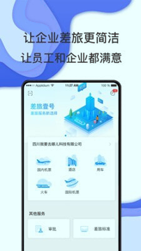 鞍钢商旅游戏截图1