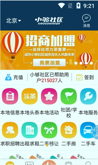 小够社区游戏截图1