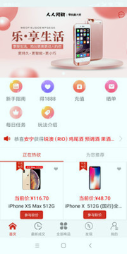 人人闪购游戏截图3