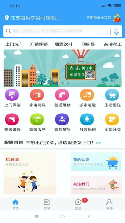 团家政游戏截图2