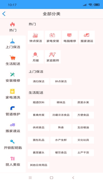 团家政游戏截图3