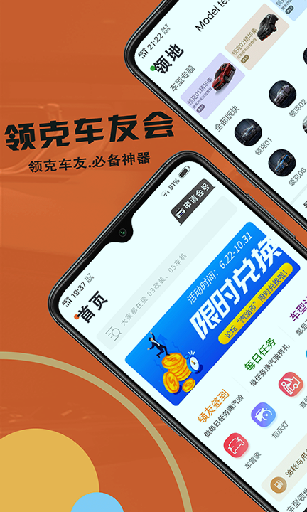 领克车友会游戏截图1