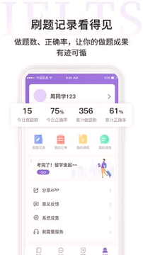 申友雅思游戏截图3