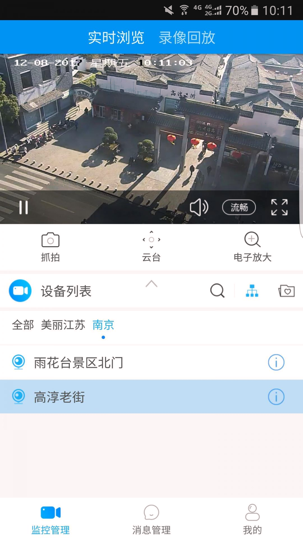 江苏移动千里眼游戏截图3