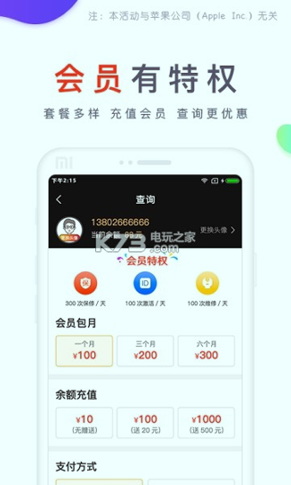 爱查助手游戏截图3