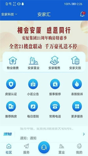 安家汇游戏截图2