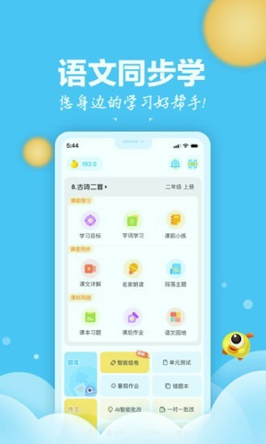 语文同步学游戏截图1