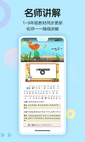 语文同步学游戏截图2