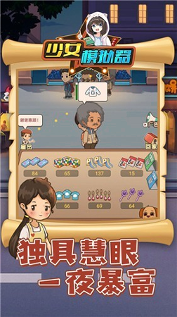 少女模拟器官方版游戏截图3