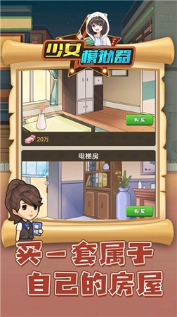 少女模拟器官方版游戏截图1