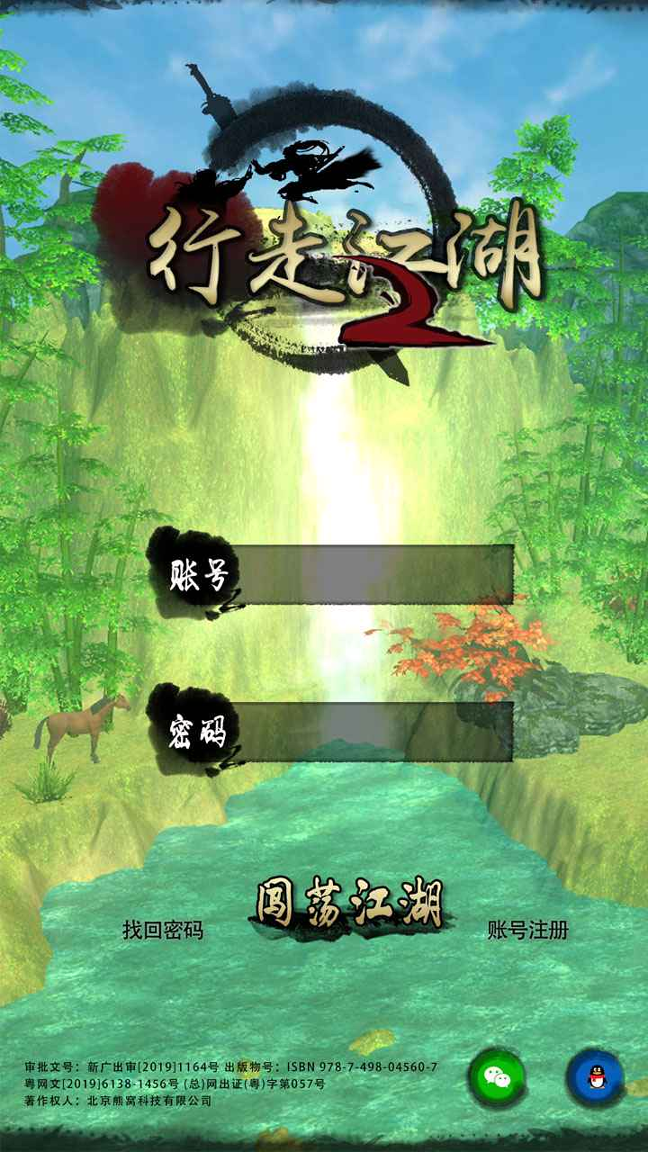 行走江湖II游戏截图1