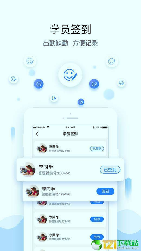 腾跃教师端游戏截图3